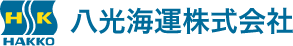 八光海運株式会社